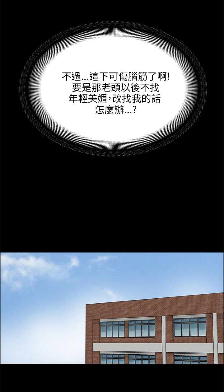 隐忍漫画,第52章：闯进教室1图