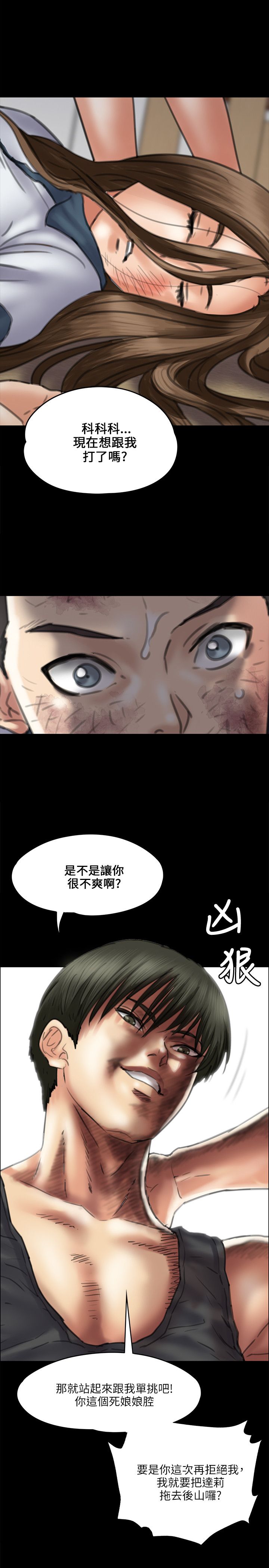 隐忍漫画,第75章：别逼我3图