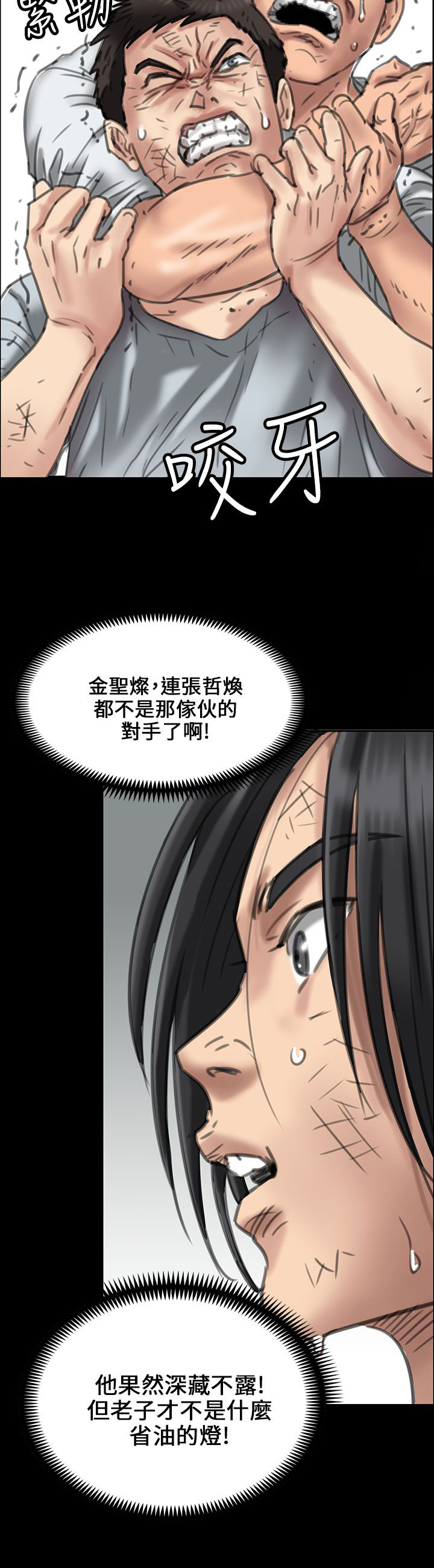 隐忍漫画,第40章：掏刀子4图