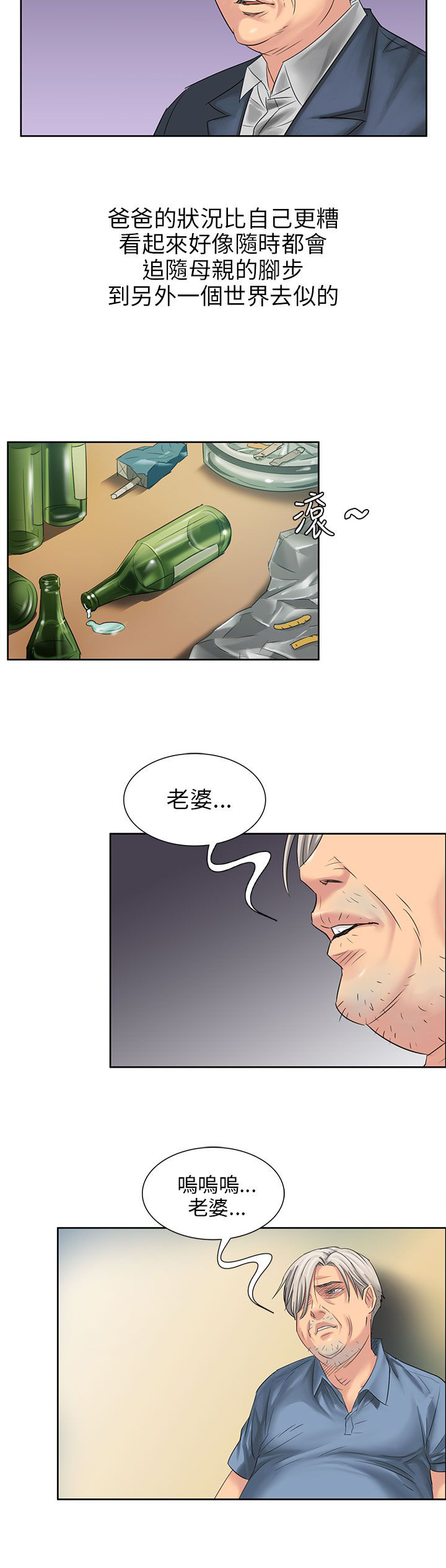 隐忍漫画,第13章：相像2图