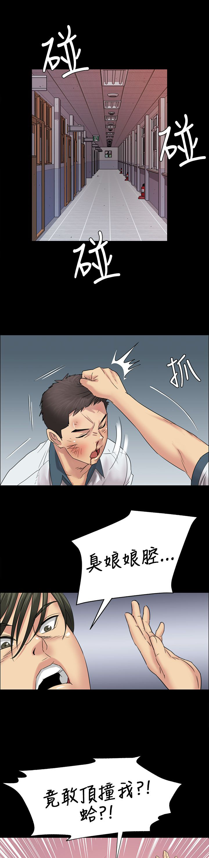 隐忍漫画,第14章：忍耐2图