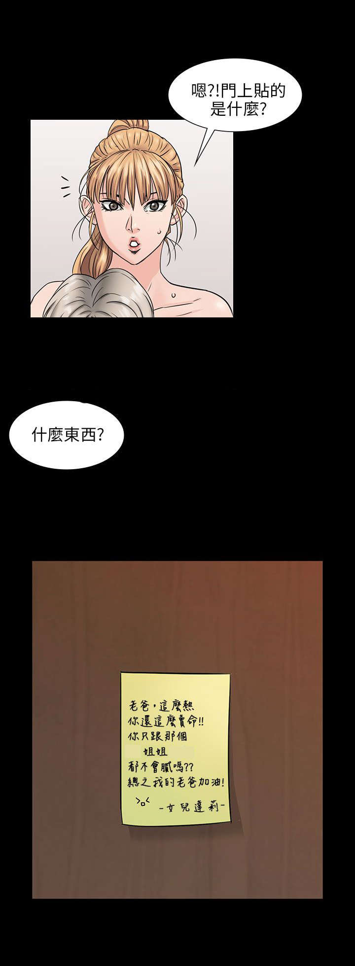 隐忍漫画,第3章：礼物2图
