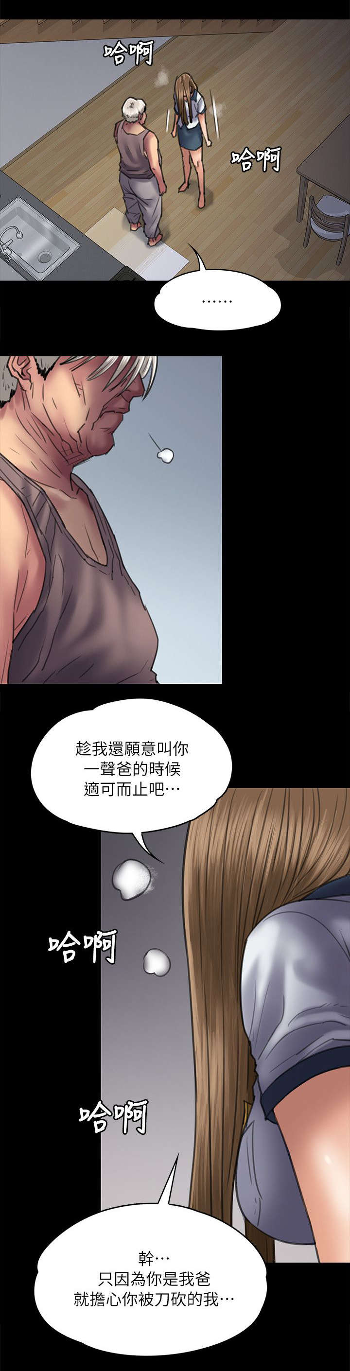 隐忍漫画,第103章：会面3图