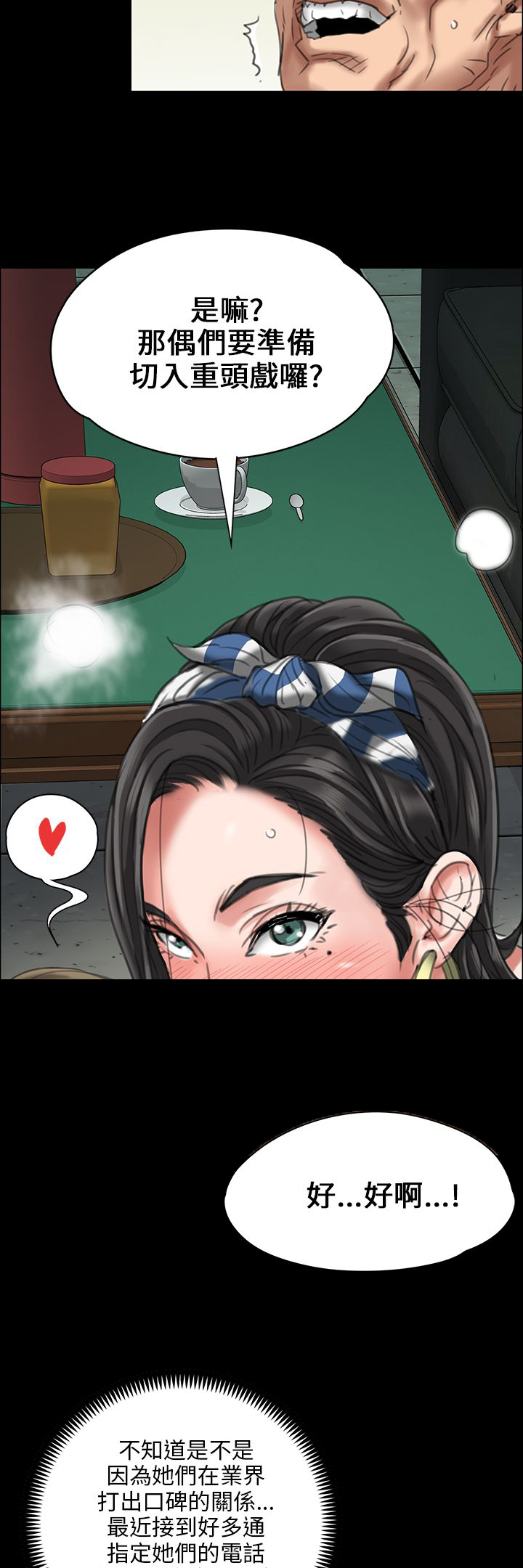 隐忍漫画,第44章：打倒刘老板4图