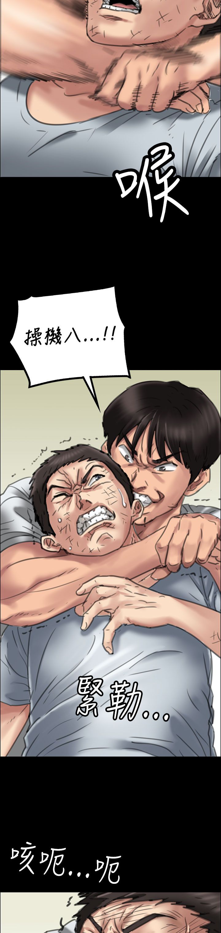 隐忍漫画,第40章：掏刀子4图