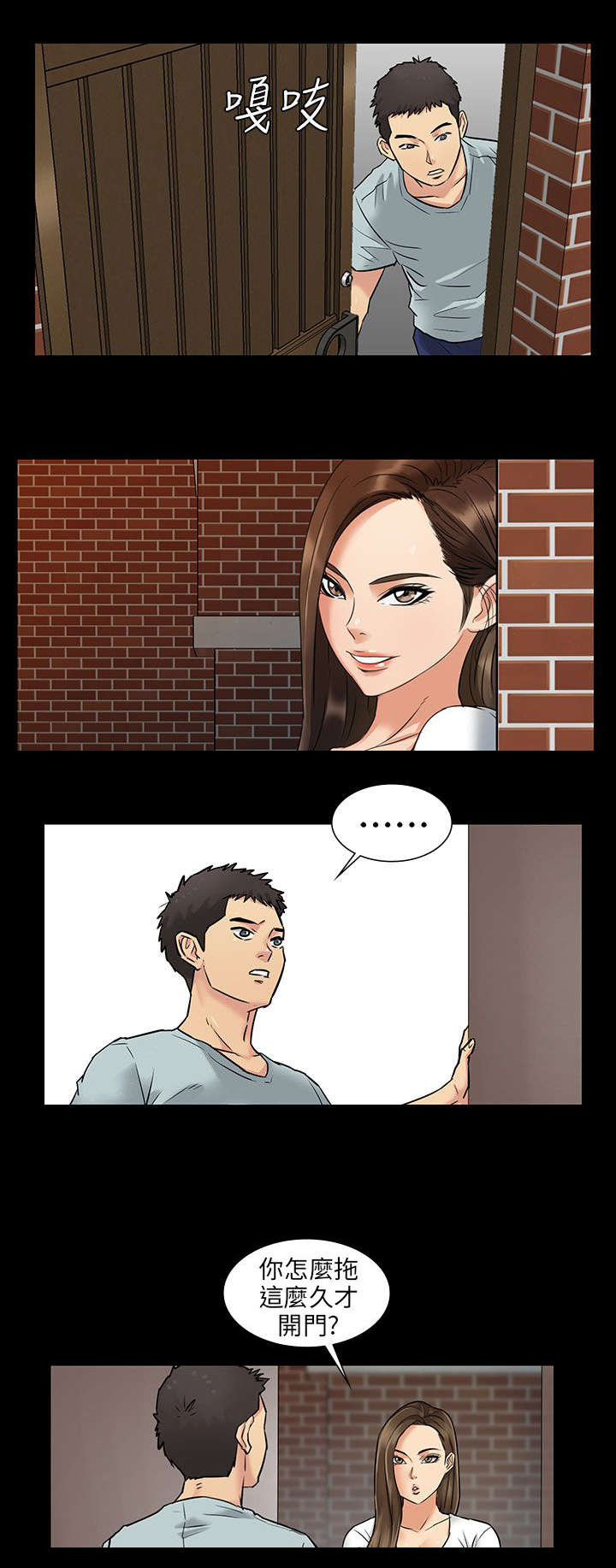 隐忍漫画,第2章：协商4图