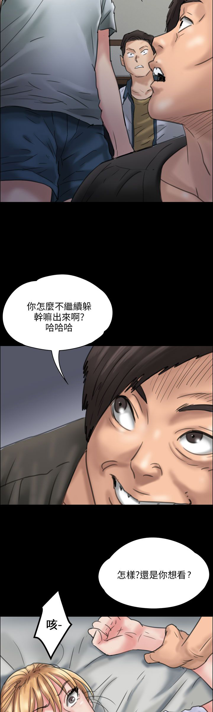 隐忍漫画,第38章：忍无可忍3图
