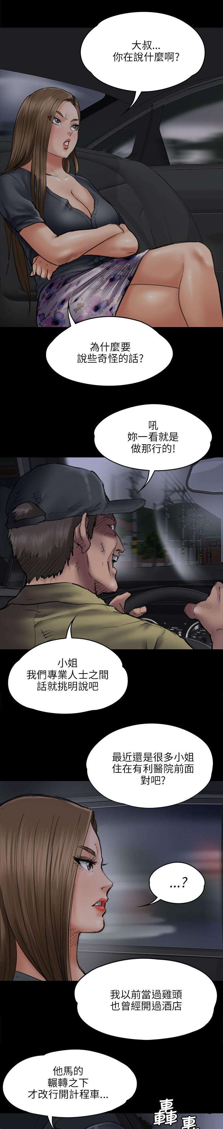 隐忍漫画,第93章：出租车4图
