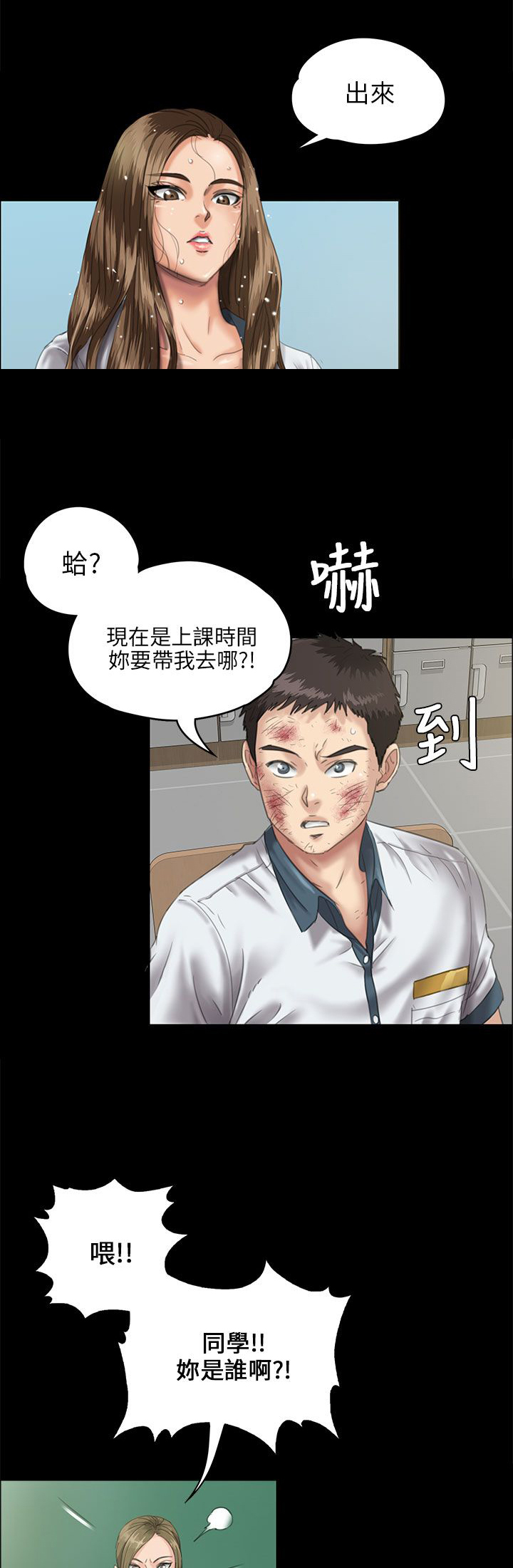 隐忍漫画,第53章：衣服1图