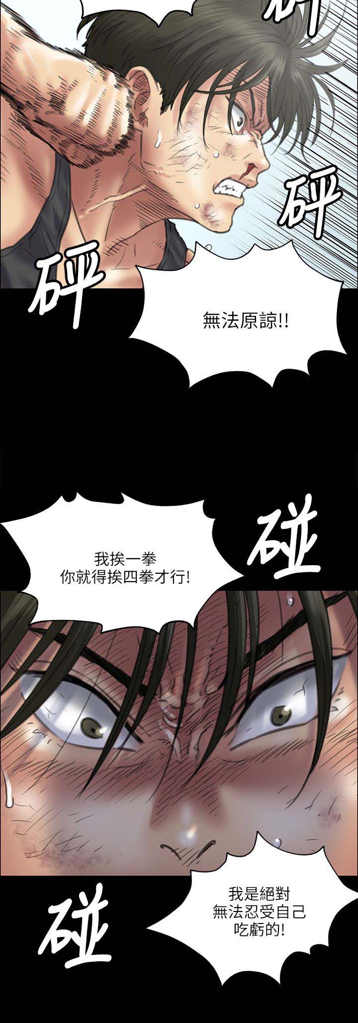隐忍漫画,第79章：不能吃亏5图