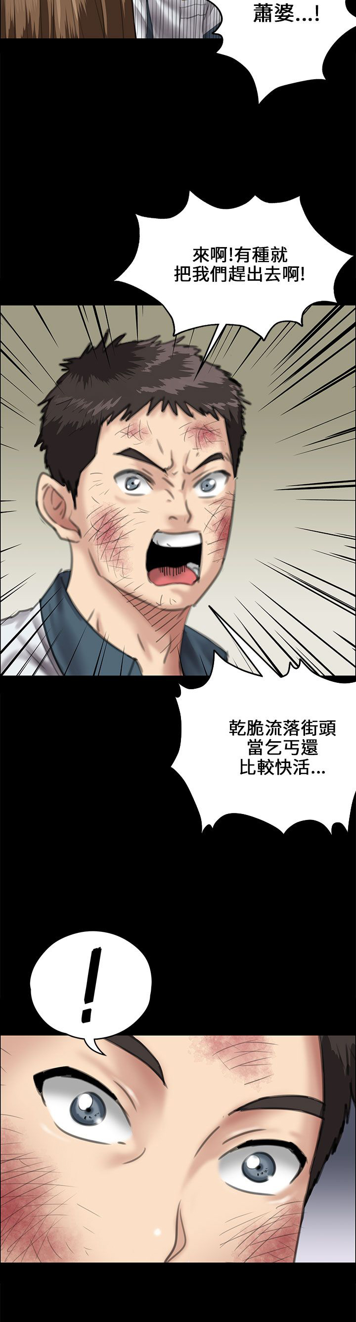 隐忍漫画,第53章：衣服5图