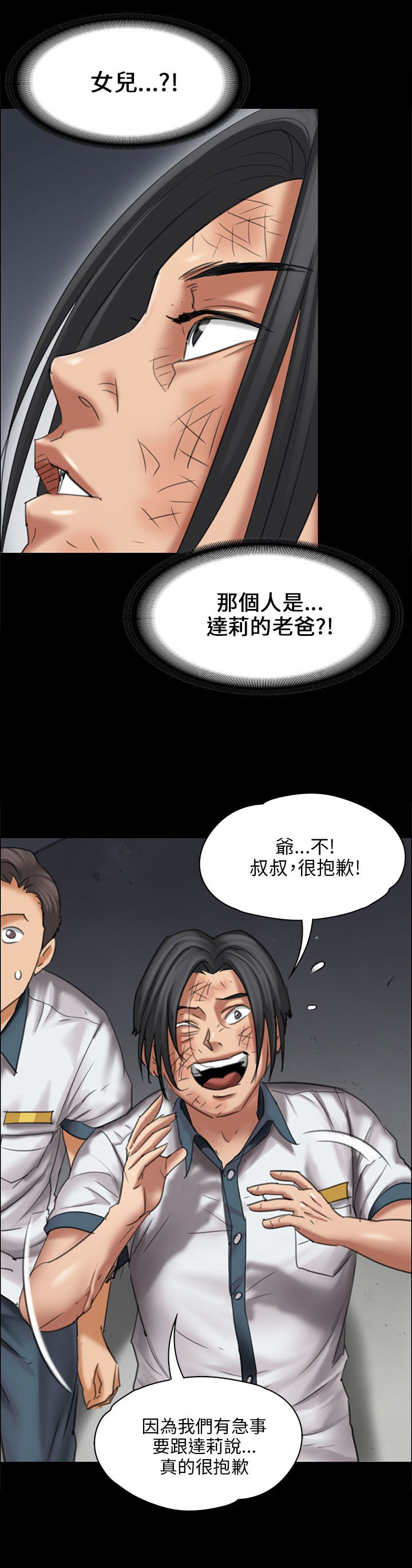 隐忍漫画,第33章：正确的选择5图