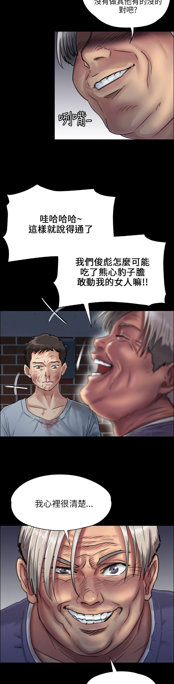 隐忍漫画,第47章：无法摆脱2图