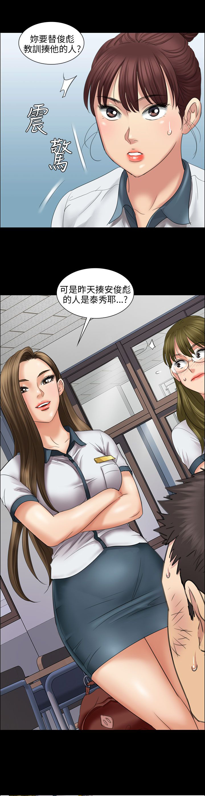 隐忍漫画,第23章：眼泪5图