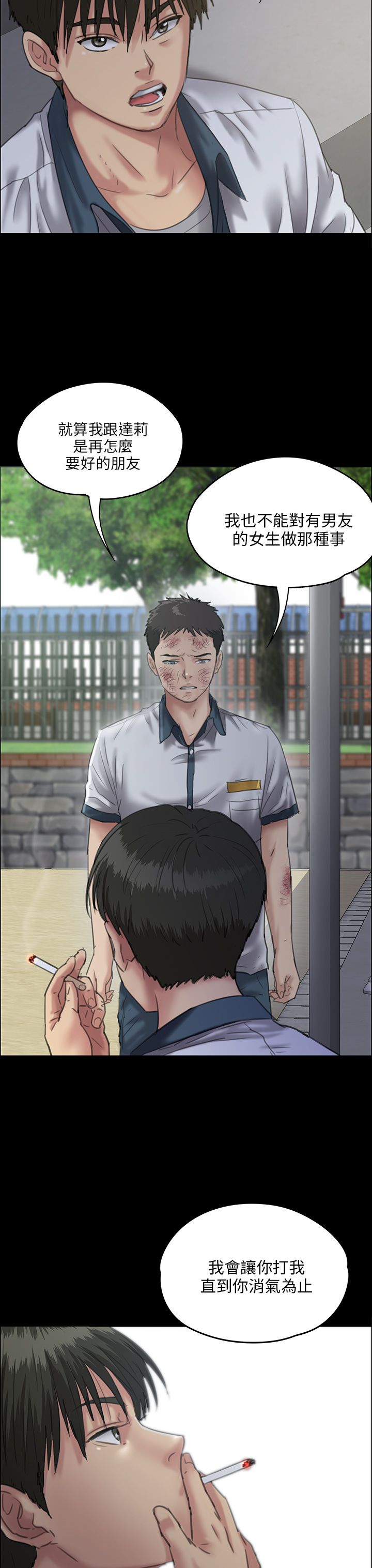 隐忍漫画,第55章：道歉3图