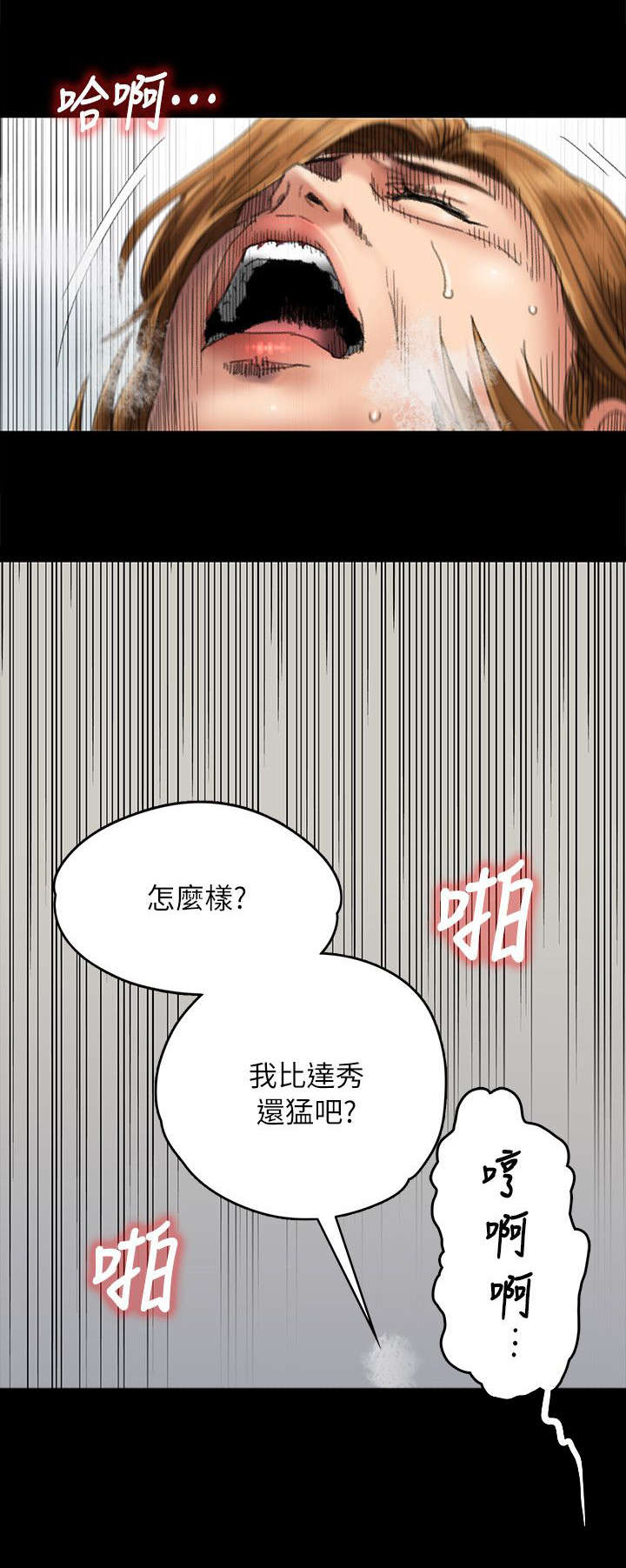 隐忍漫画,第112章：一片混乱1图