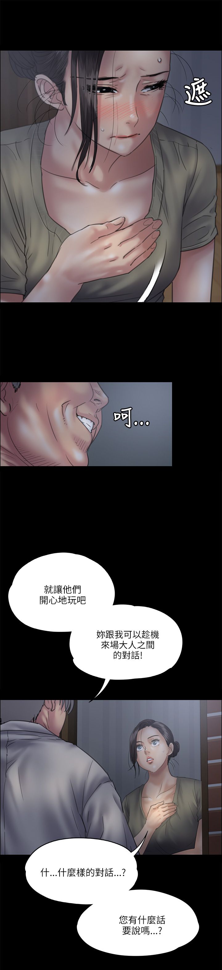 隐忍漫画,第65章：大人的谈话1图