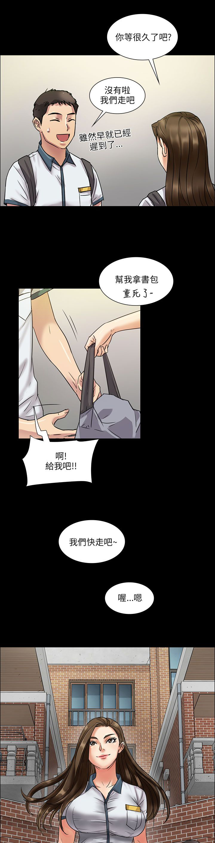 隐忍漫画,第11章：交往50天1图