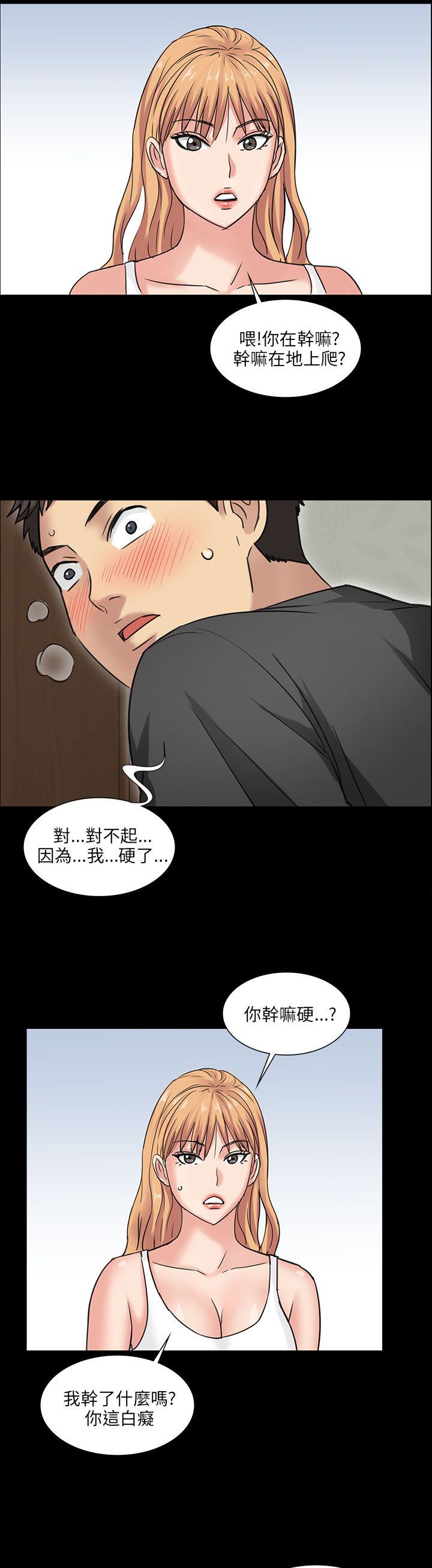 隐忍漫画,第10章：晚上十点1图