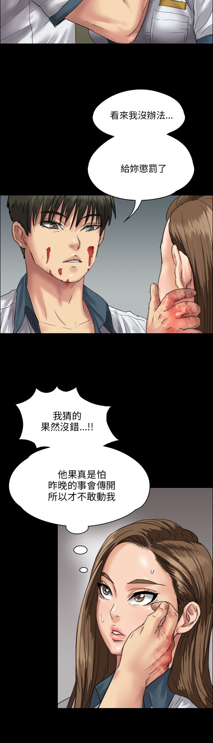 隐忍漫画,第50章：血迹2图