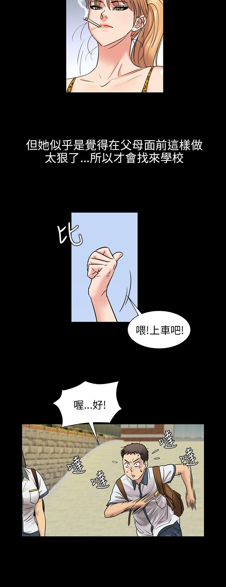 隐忍漫画,第7章：被抓到5图