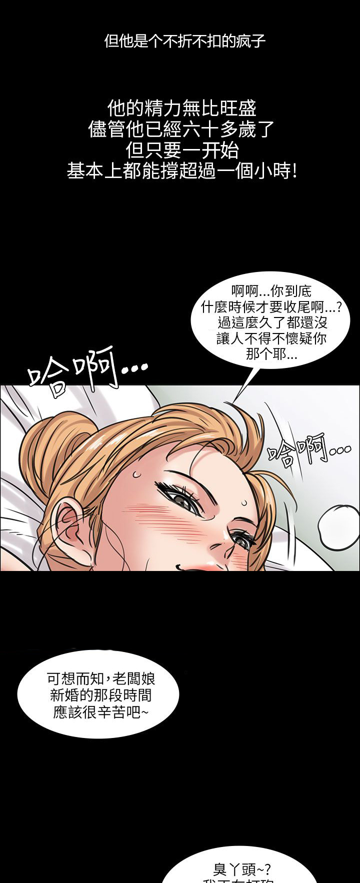 隐忍漫画,第9章：噪音2图