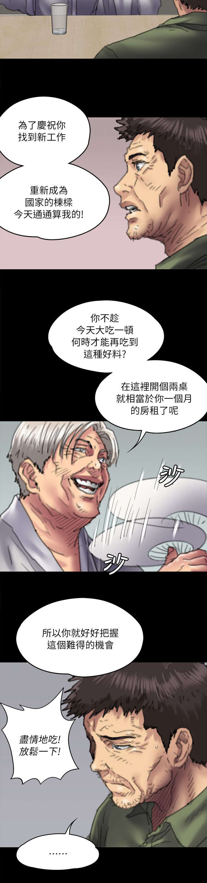 第109章：不玩吗1