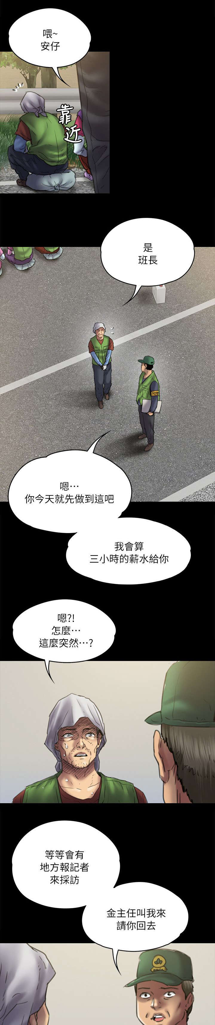 隐忍漫画,第98章：丈夫2图