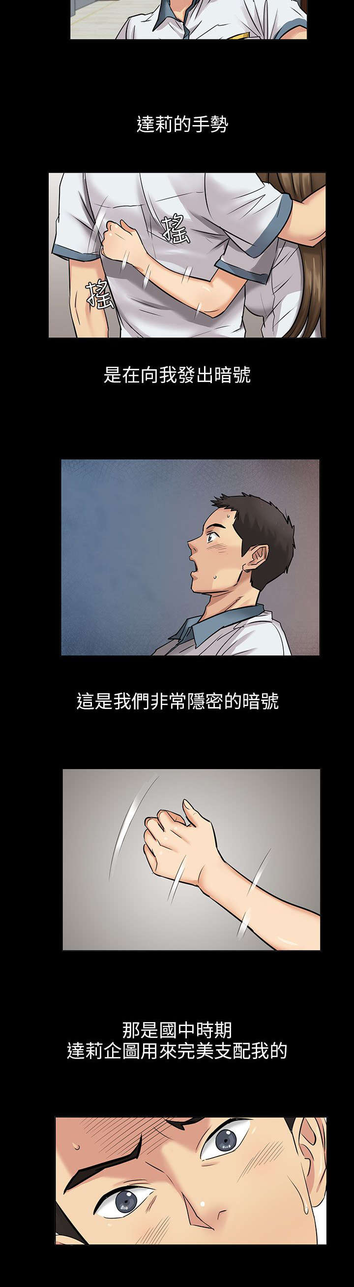 隐忍漫画,第2章：协商2图