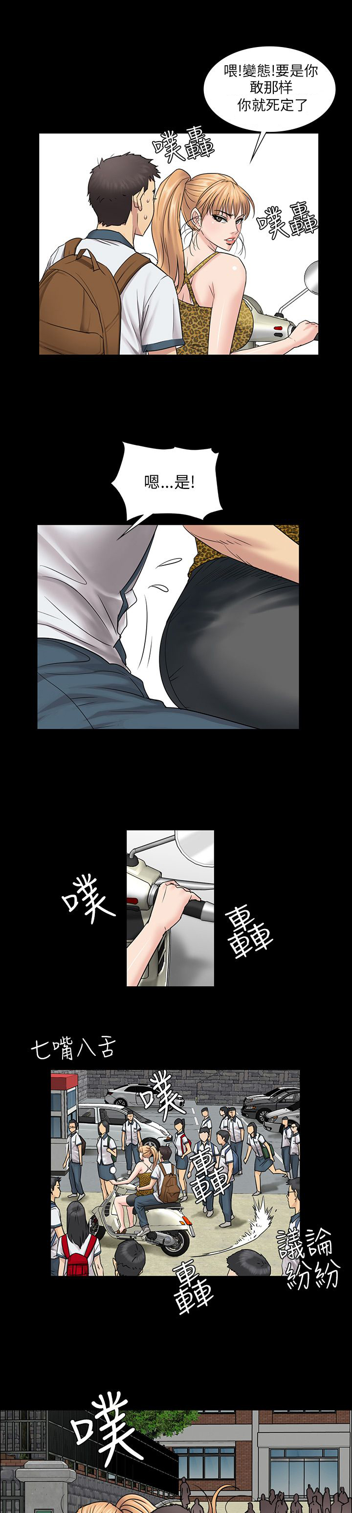 隐忍漫画,第7章：被抓到5图