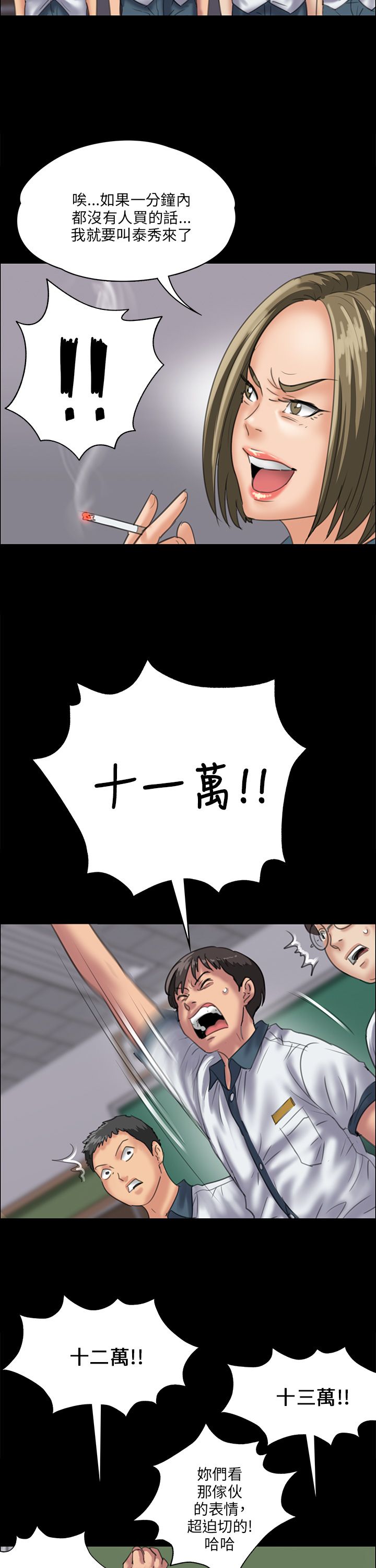 隐忍漫画,第62章：羞辱4图