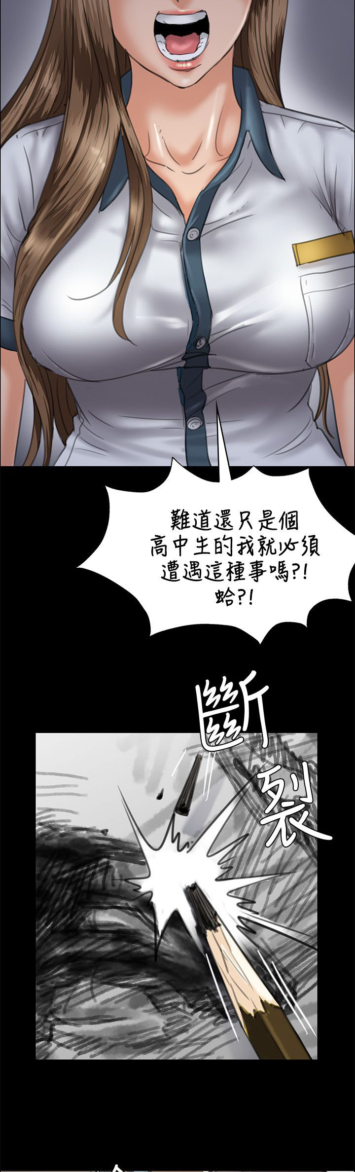 隐忍漫画,第55章：道歉5图