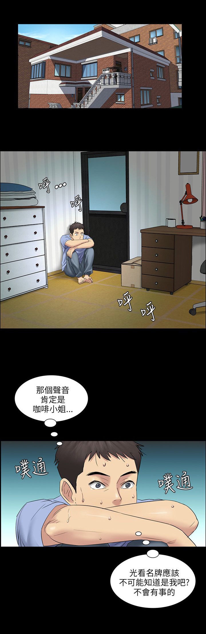 隐忍漫画,第7章：被抓到4图