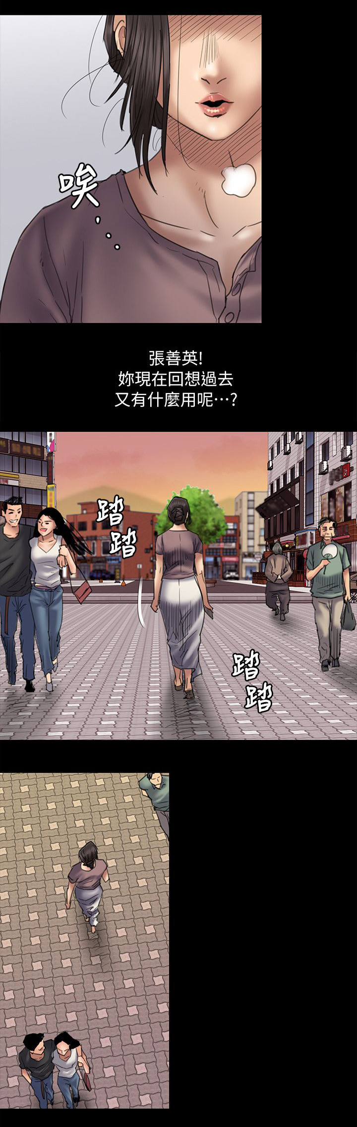 隐忍漫画,第104章：当好姐姐2图