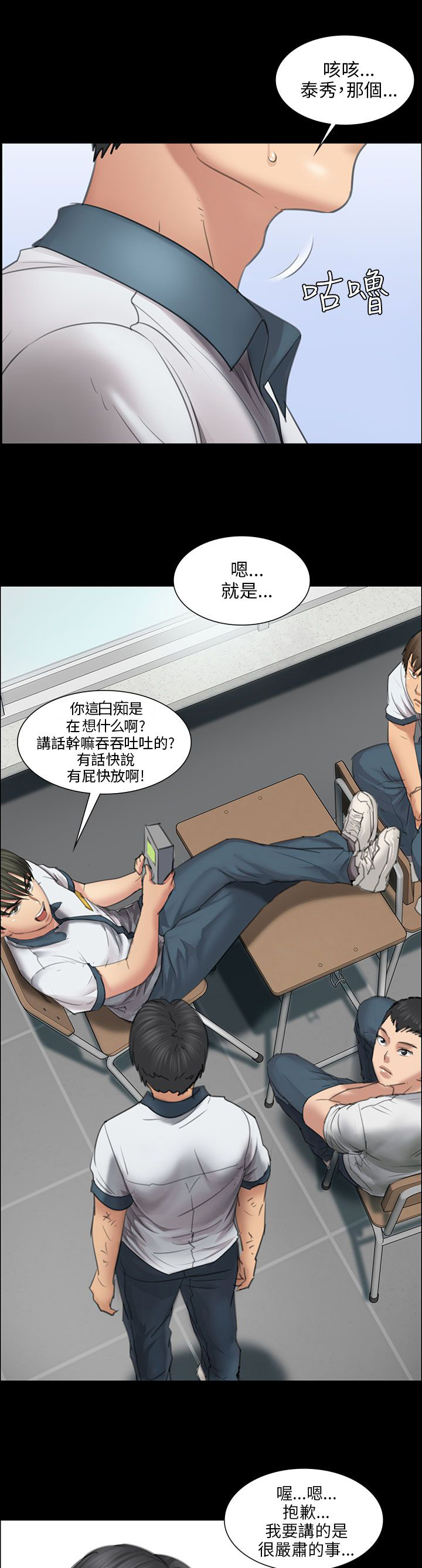 隐忍漫画,第25章：报仇1图