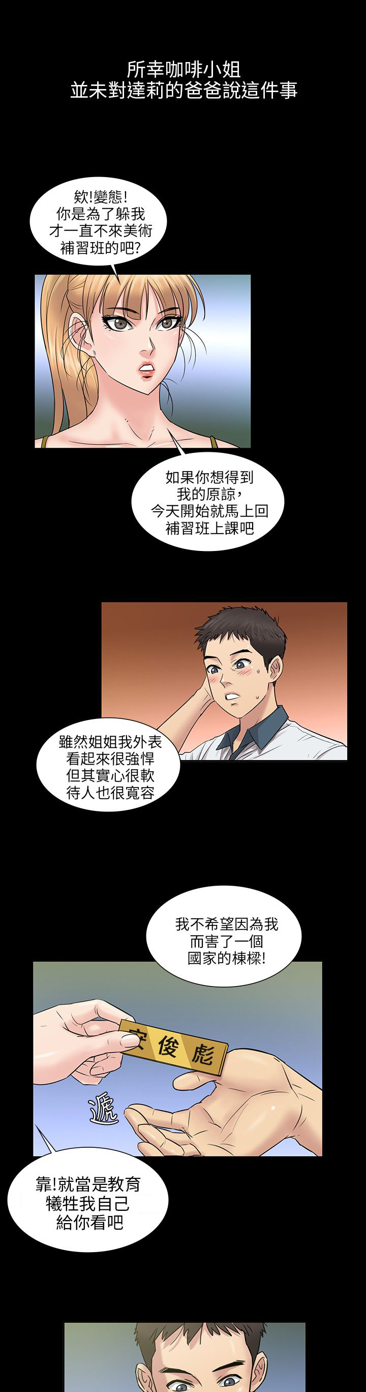 隐忍漫画,第8章：肖像画的奖励1图