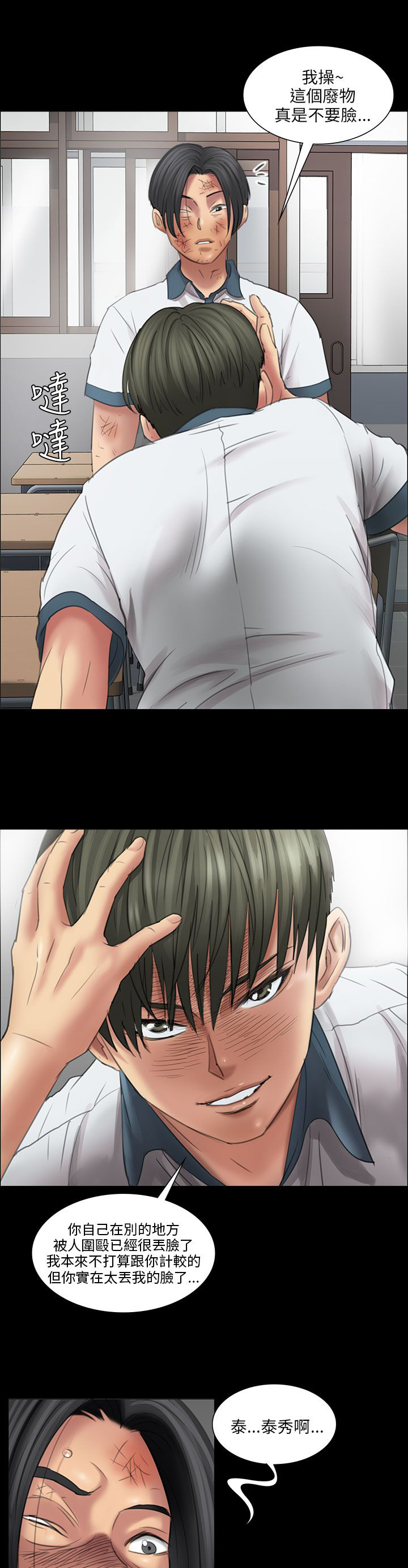 隐忍漫画,第25章：报仇5图