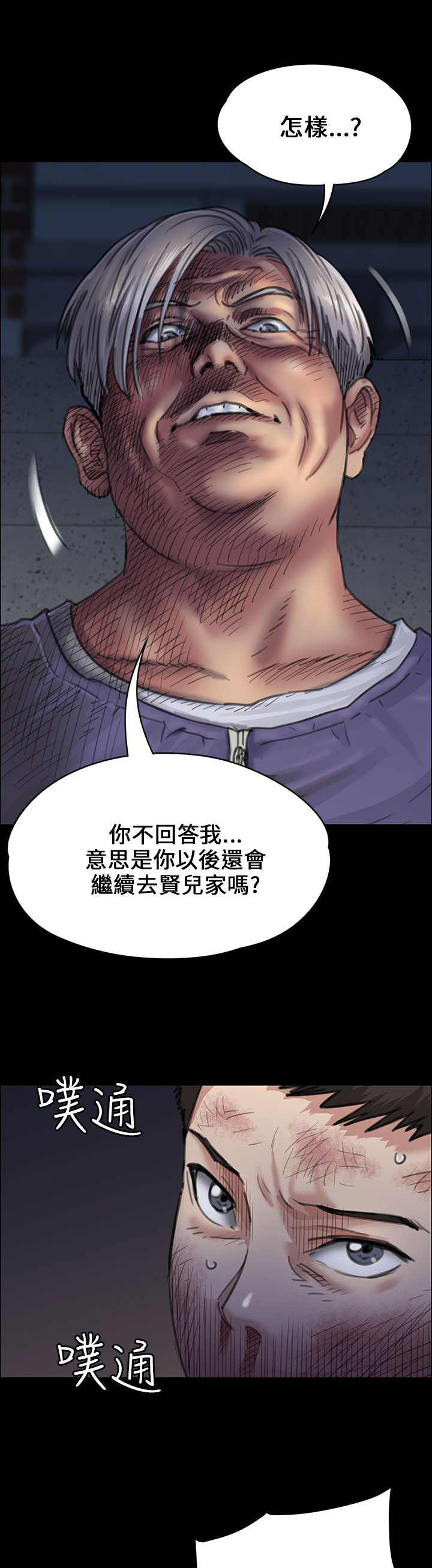 隐忍漫画,第47章：无法摆脱3图