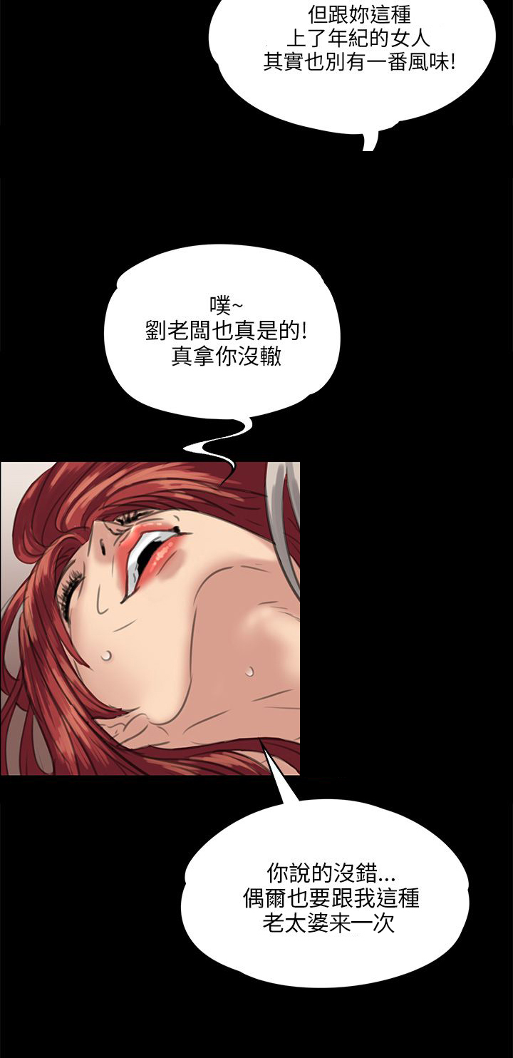 隐忍漫画,第52章：闯进教室2图
