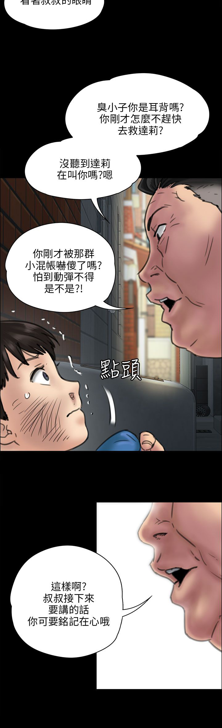 隐忍漫画,第46章：骑士3图