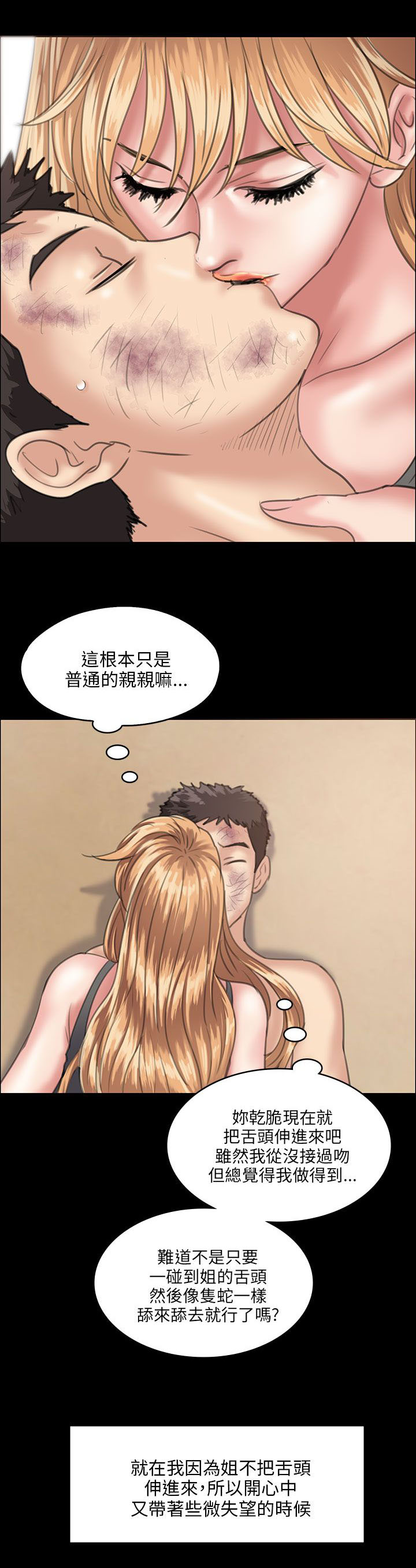 隐忍漫画,第57章：两个姐姐1图
