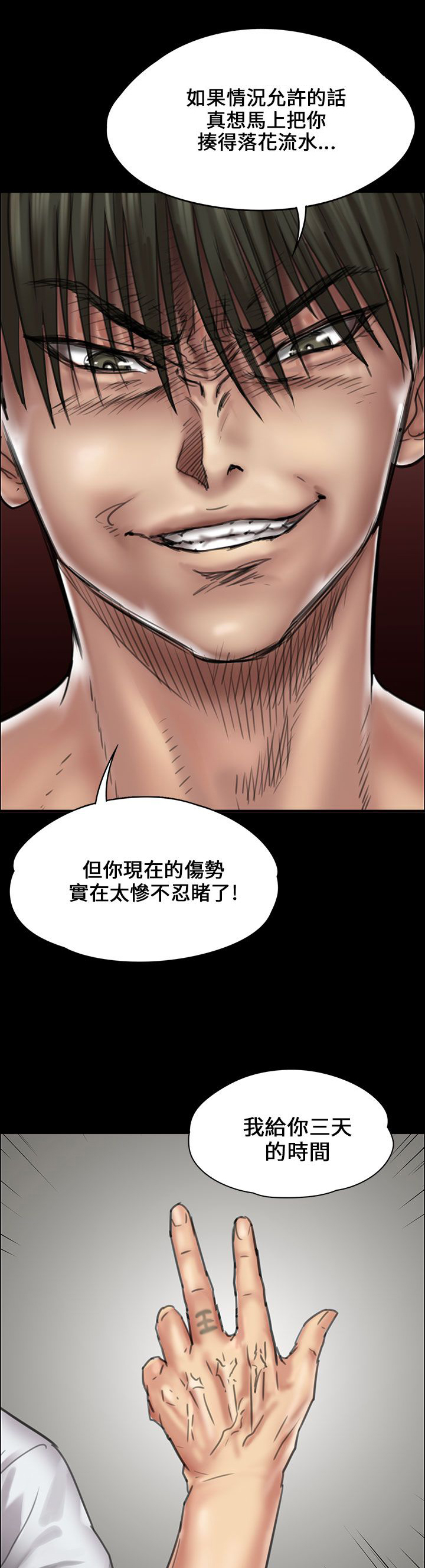 隐忍漫画,第42章：发出战帖5图