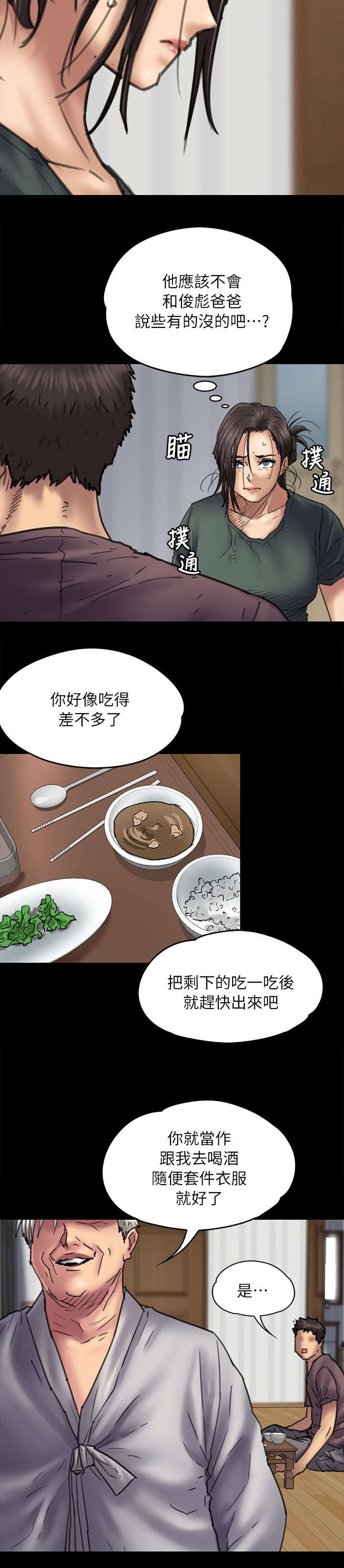 隐忍漫画,第106章：歪心思1图