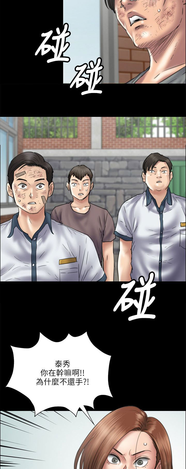 隐忍漫画,第77章：动手4图