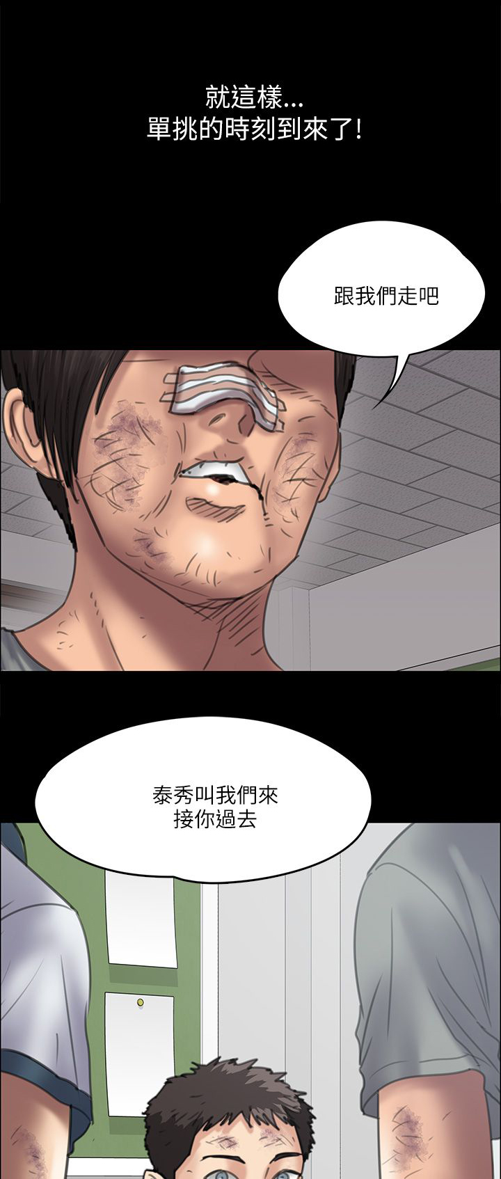 隐忍漫画,第70章：单挑的时刻4图