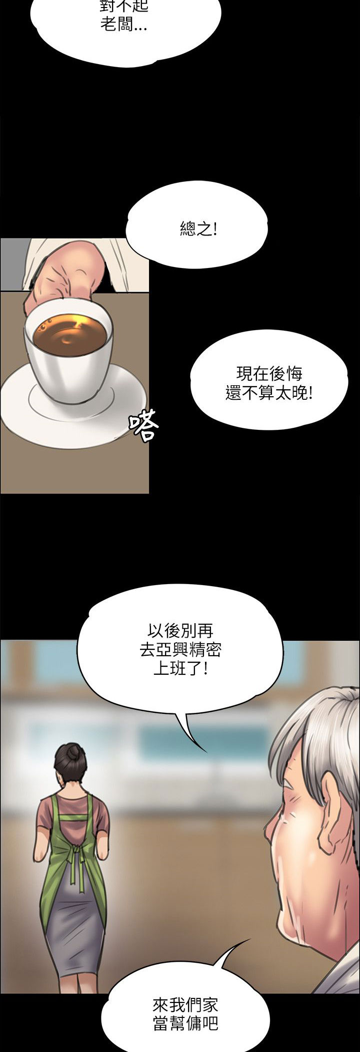 隐忍漫画,第82章：帮佣2图