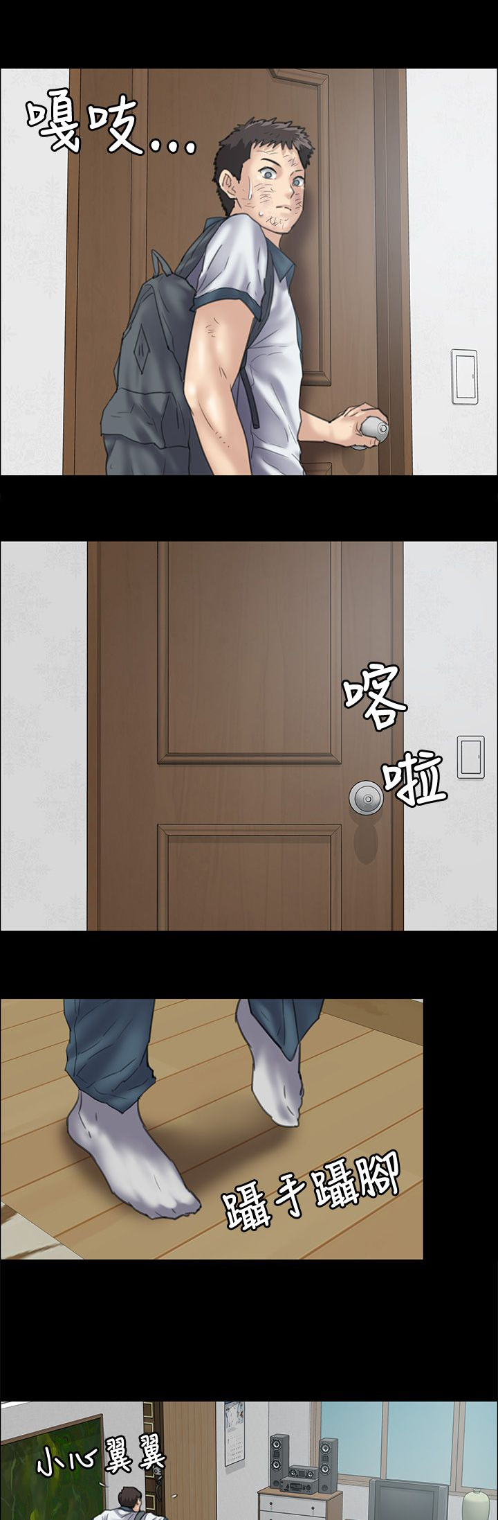 隐忍漫画,第69章：狡诈的女人4图