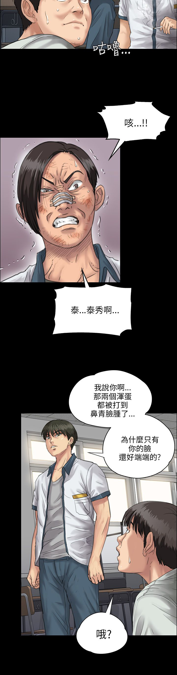 隐忍漫画,第49章：惩罚3图