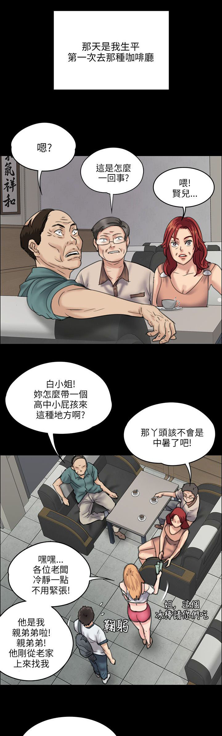 隐忍漫画,第56章：松一下4图