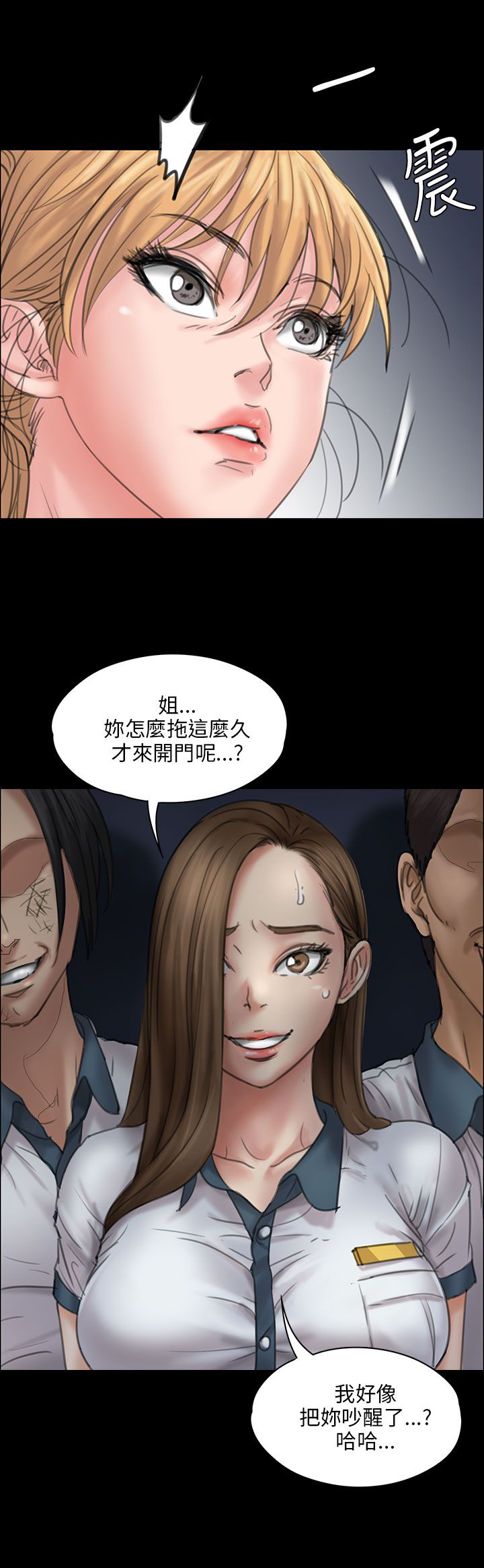 隐忍漫画,第37章：请求帮忙2图